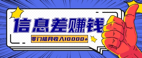 利用信息差玩赚各种破解软件，长期项目零门槛月收入10000+-百货大全