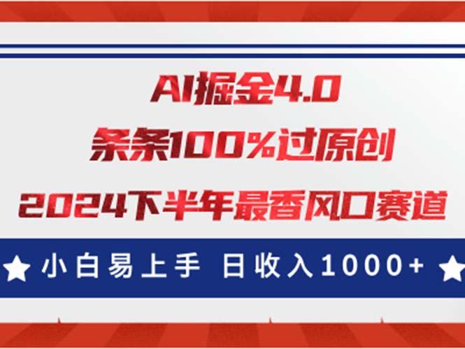 AI掘金4.0玩法，视频号创作分成，最新风口赛道，条条100%过原创，小白…-百货大全