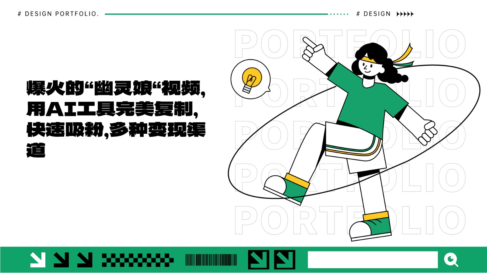 爆火的“幽灵娘“视频，用AI工具完美复制，快速吸粉，多种变现渠道-百货大全