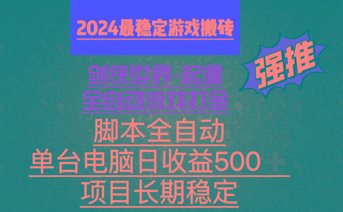 全自动游戏搬砖，单电脑日收益500加，脚本全自动运行-百货大全