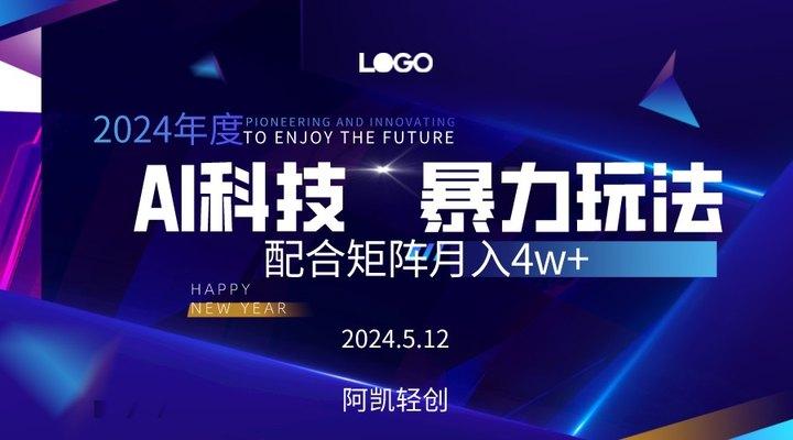 2024AI暴力写头条，小白轻松上手 配合矩阵月入3w不是问题-百货大全