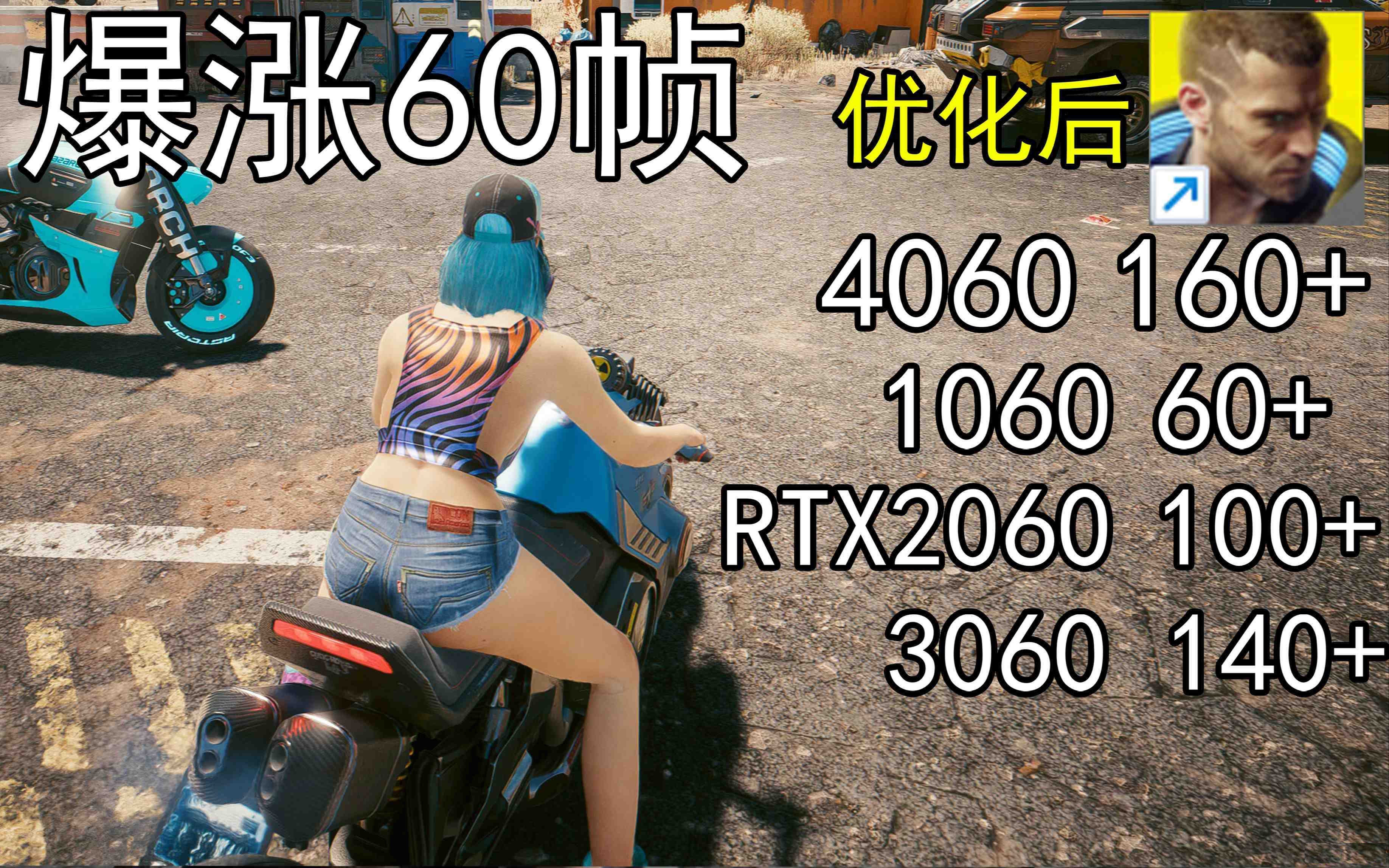 爆涨60帧！赛博朋克2077画质无损设置推荐！全系显卡通用-百货大全