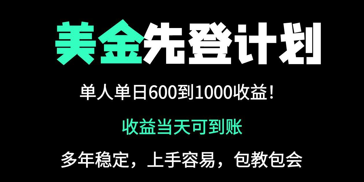 25年全网最高单日收益冠军项目，单日收益600-1000美金-百货大全