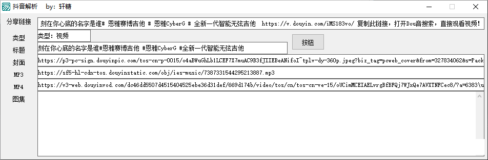 最新抖音解析源码 支持视频和图片-百货大全