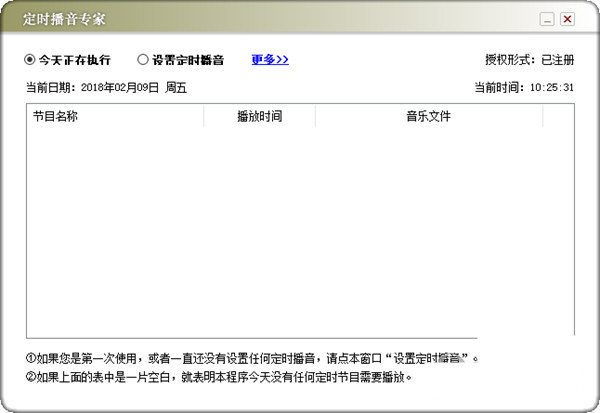 定时播音专家 v1.0 免费版-百货大全