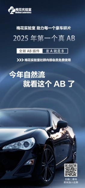 视频号连怼玩法-FFplug玩法AB插件使用+测素材教程-梅花实验室社群专享课-百货大全