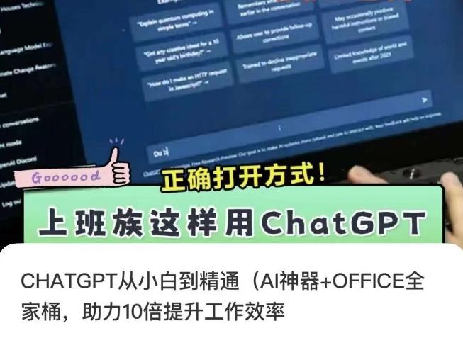 CHATGPT从小白到精通，AI神器+OFFICE全家桶，助力10倍提升工作效率-百货大全