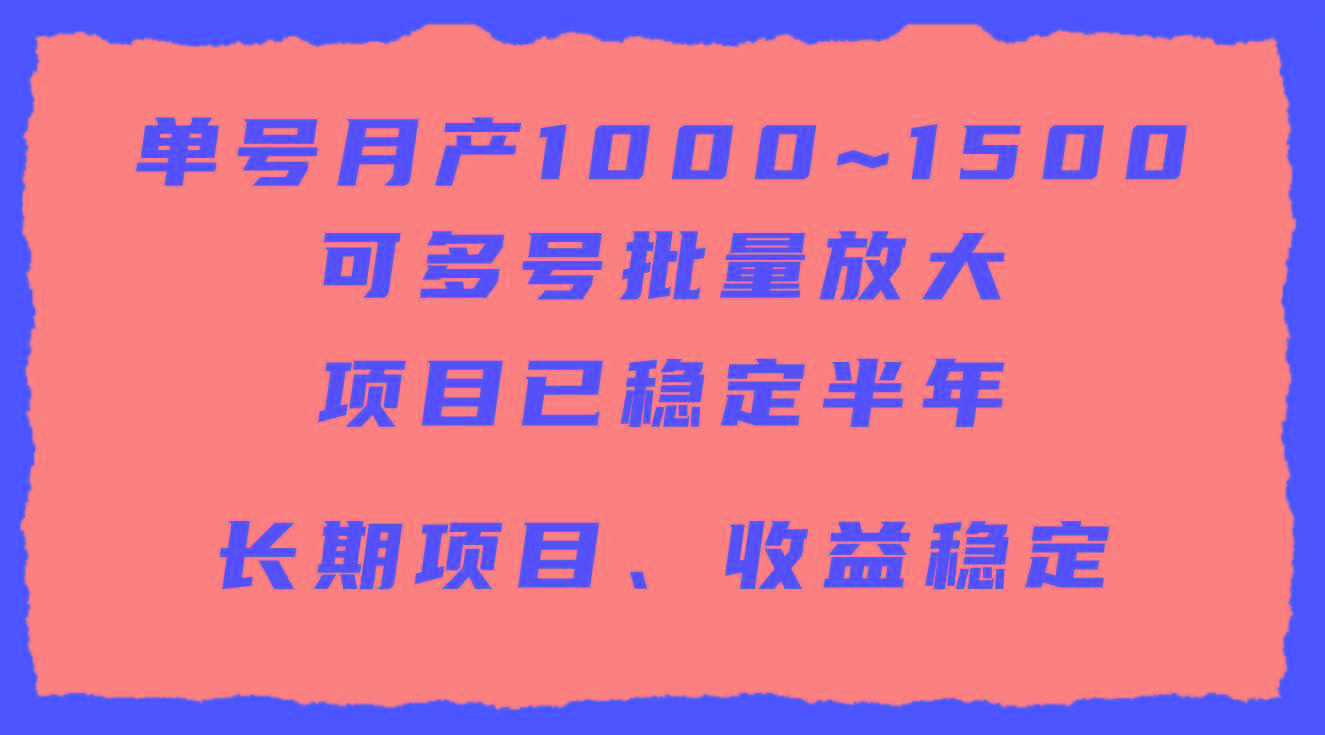 (9444期)单号月收益1000~1500，可批量放大，手机电脑都可操作，简单易懂轻松上手-百货大全
