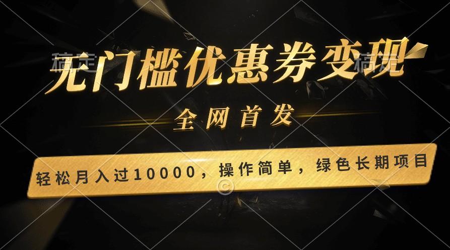 轻松日入400+的长期项目，全网首发，新手小白都可月入过万！-百货大全
