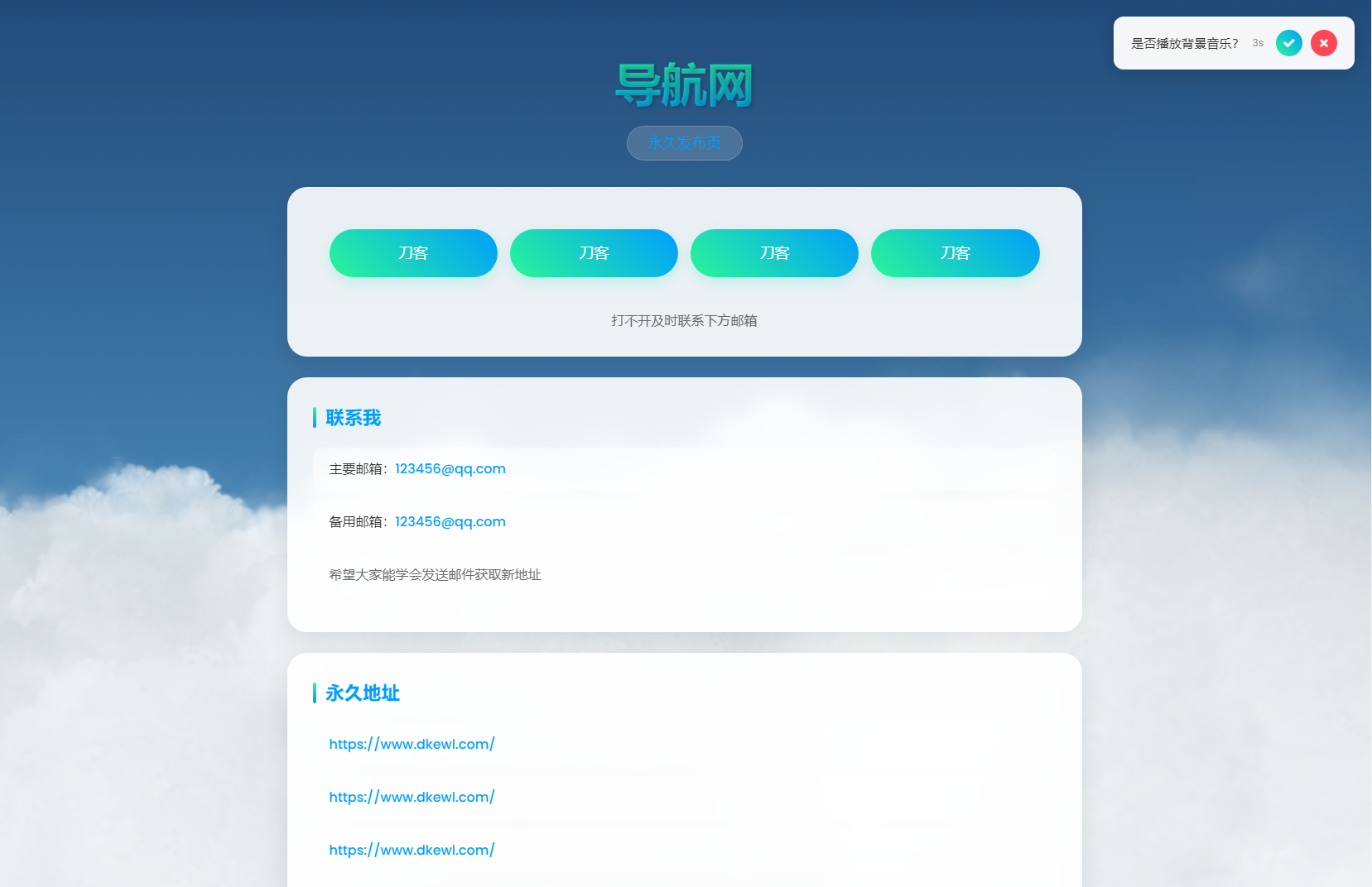 动态云背景导航页源码-百货大全