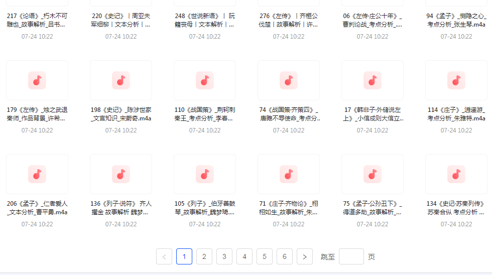 国学经典240讲-百货大全