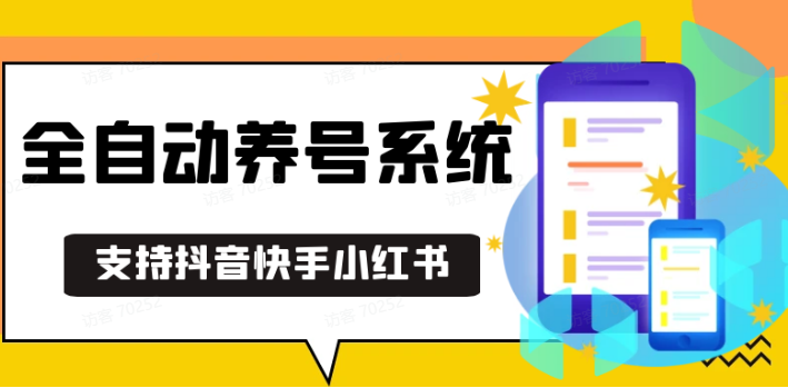抖音快手小红书养号工具,安卓手机通用不限制数量,截流自热必备养号神器解放双手-百货大全