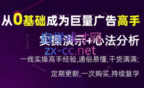 涛哥·从0基础成为巨量广告高手(更新9月)-百货大全