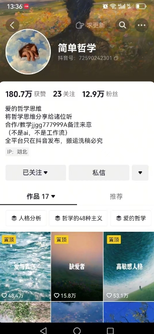 抖音博主简单的哲学短视频制作教学，涨粉很猛，变现多样化-百货大全