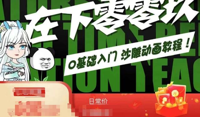 在下零零玖零零基础AN全流程教学，0基础入门沙雕动画教程-百货大全