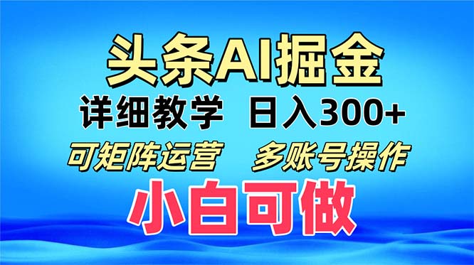 头条爆文 复制粘贴即可单日300+ 可矩阵运营，多账号操作。小白可分分钟…-百货大全