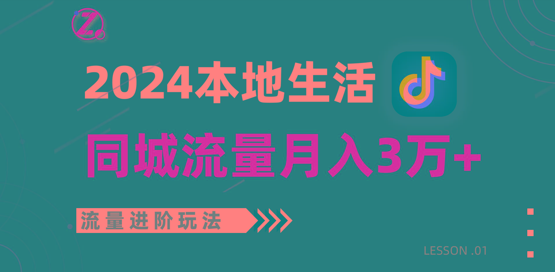 2024年同城流量全新赛道，工作室落地玩法，单账号月入3万+-百货大全
