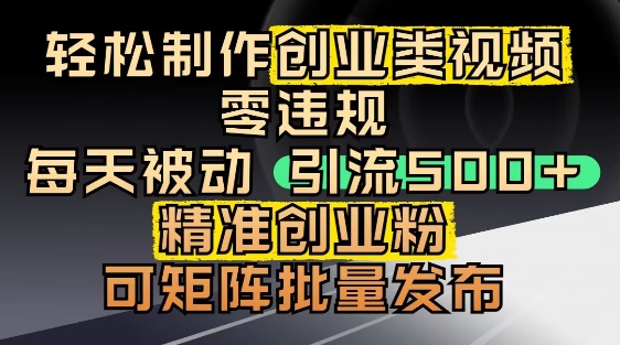 抖音引流创业粉，几分钟一个视频，非常暴力，小白直接可上手操作-百货大全