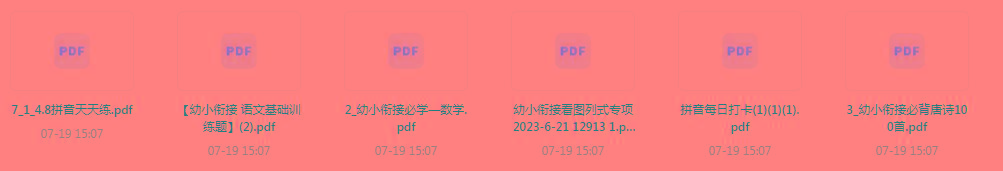 幼小衔接训练题-百货大全