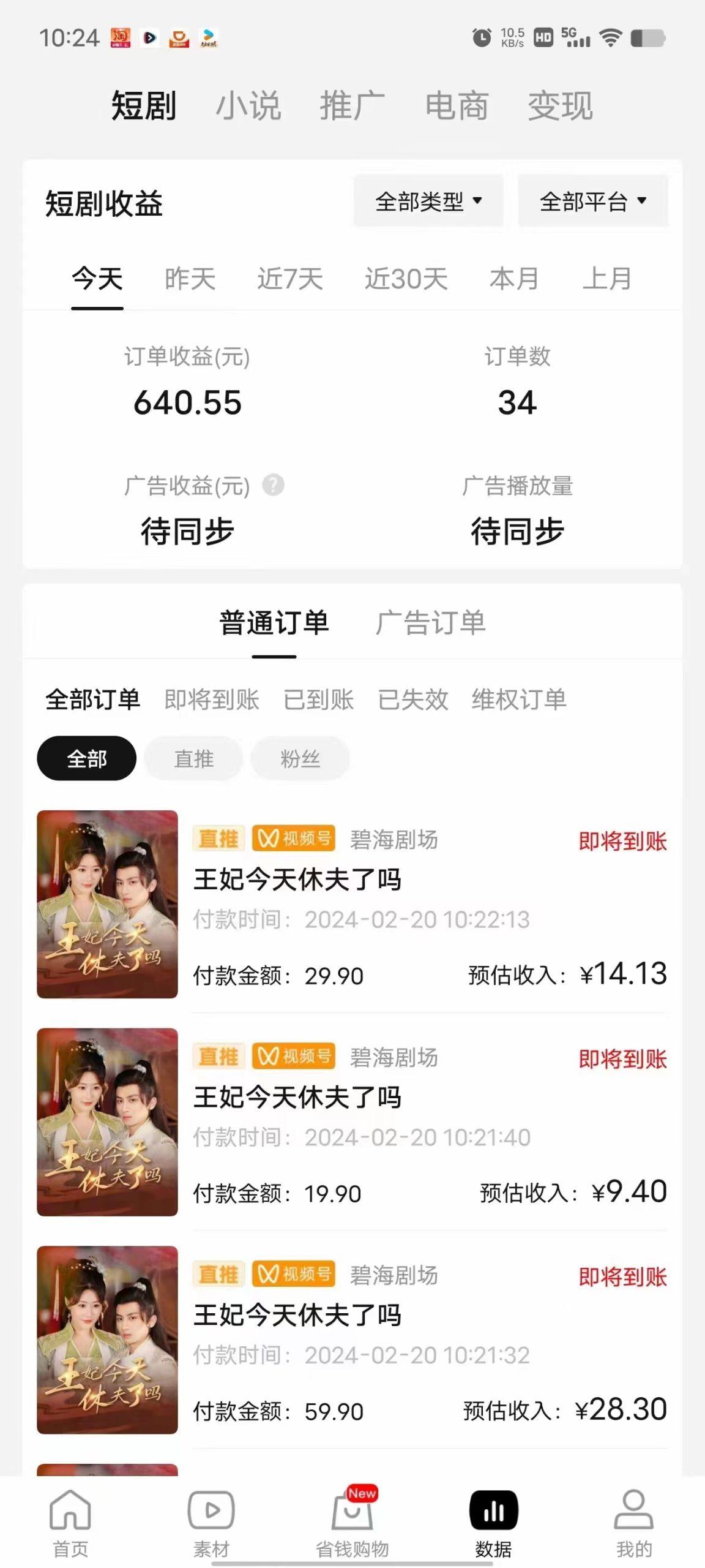 图片[1]-(9657期)2024视频号推广短剧，福利周来临，即将开始短剧时代-百货大全