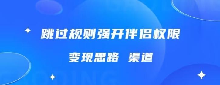 最新直播伴侣跳新规，外面收费688-百货大全