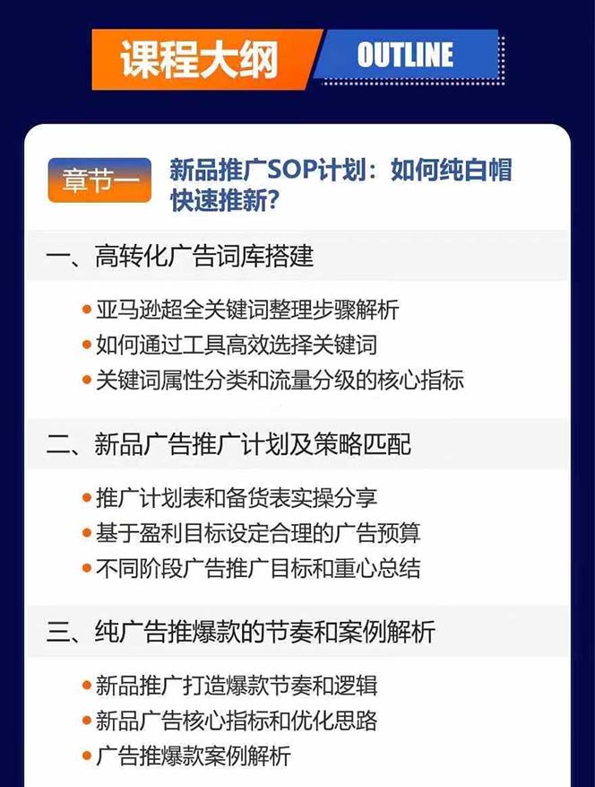 图片[3]-亚马逊爆款广告训练营：掌握关键词库搭建方法，优化广告数据提升旺季销量-百货大全