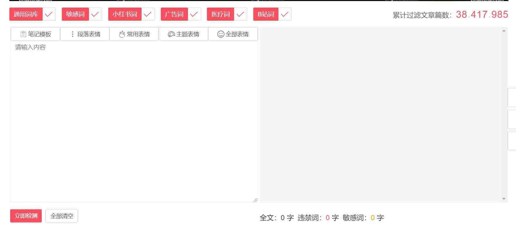 违禁词、敏感词查询！防止做自媒体、电商时触碰雷区！-百货大全