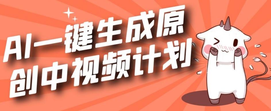 利用Chatgpt生成视频，三分钟一个作品，参与中视频伙伴计划-百货大全
