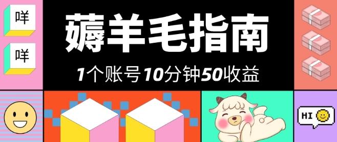 我这朋友薅美团羊毛，1个账号10分钟50收益，有手就能搞！-百货大全