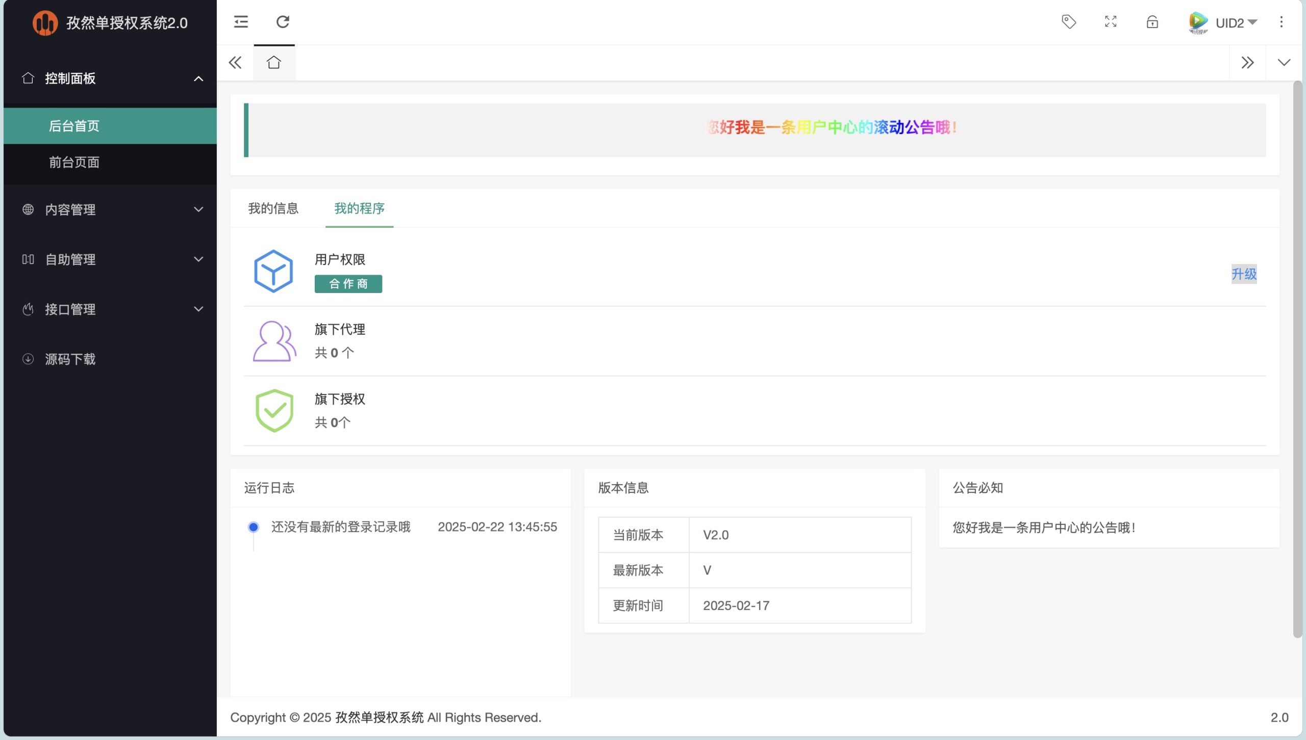 孜然单授权系统V2.0PHP授权系统源码-百货大全