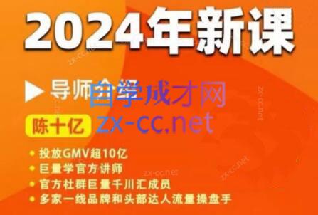 陈十亿·2024年千川操盘手26讲-百货大全