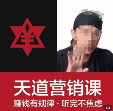 天道老阮-天道营销课，​赚钱有规律，听完不焦虑-百货大全