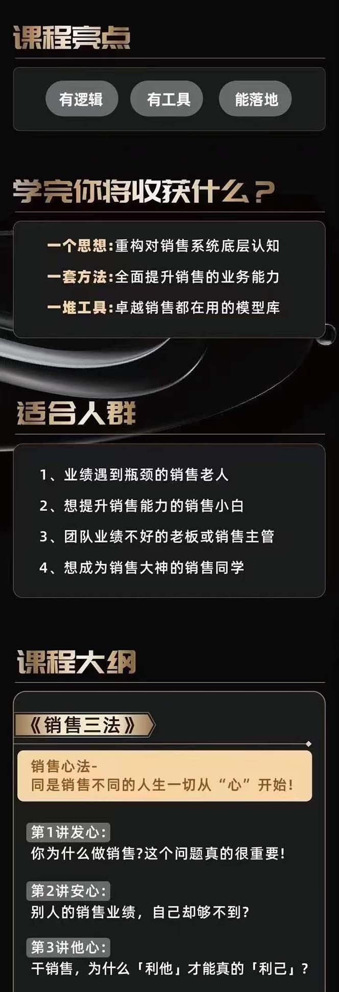 图片[2]-从小新手到销冠 三合一速成：销售3法+非暴力关单法+销售系统挖需课 (27节-百货大全