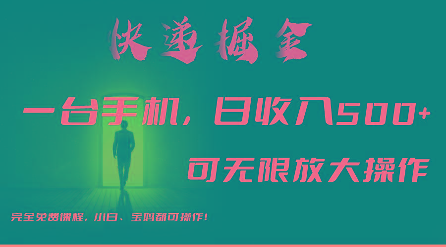 利用快递进行掘金，每天玩玩手机就能日入500+，可无限放大操作-百货大全