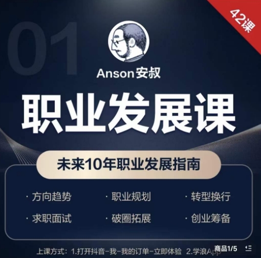 职业发展课，未来10年职业发展指南-百货大全