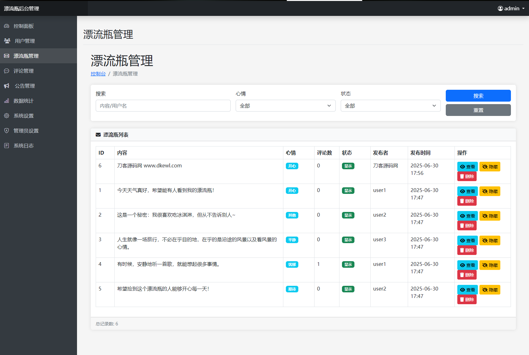 全新漂流瓶系统源码 全开源 新UI 附安装教程-百货大全