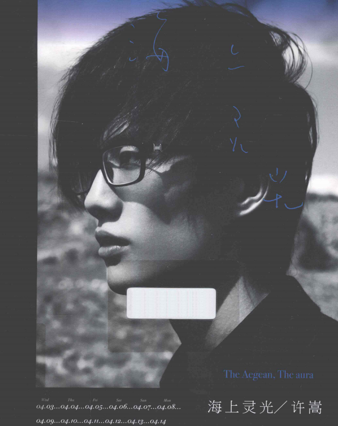许嵩的首本摄影随笔集《海上灵光》-百货大全