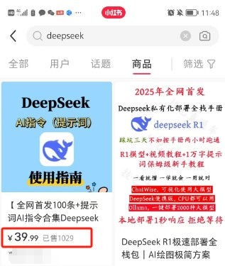 利用热门DeepSeek赚钱项目，多种变现方式小白也能盲赚3W+，就是用这个方法-百货大全