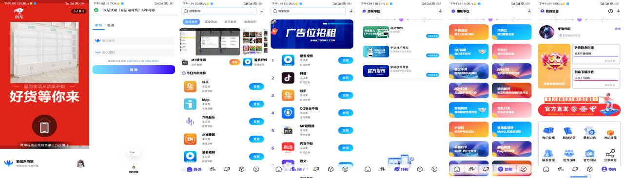 全新版本应用商城源码iAppv3修复版 附配置教程-百货大全