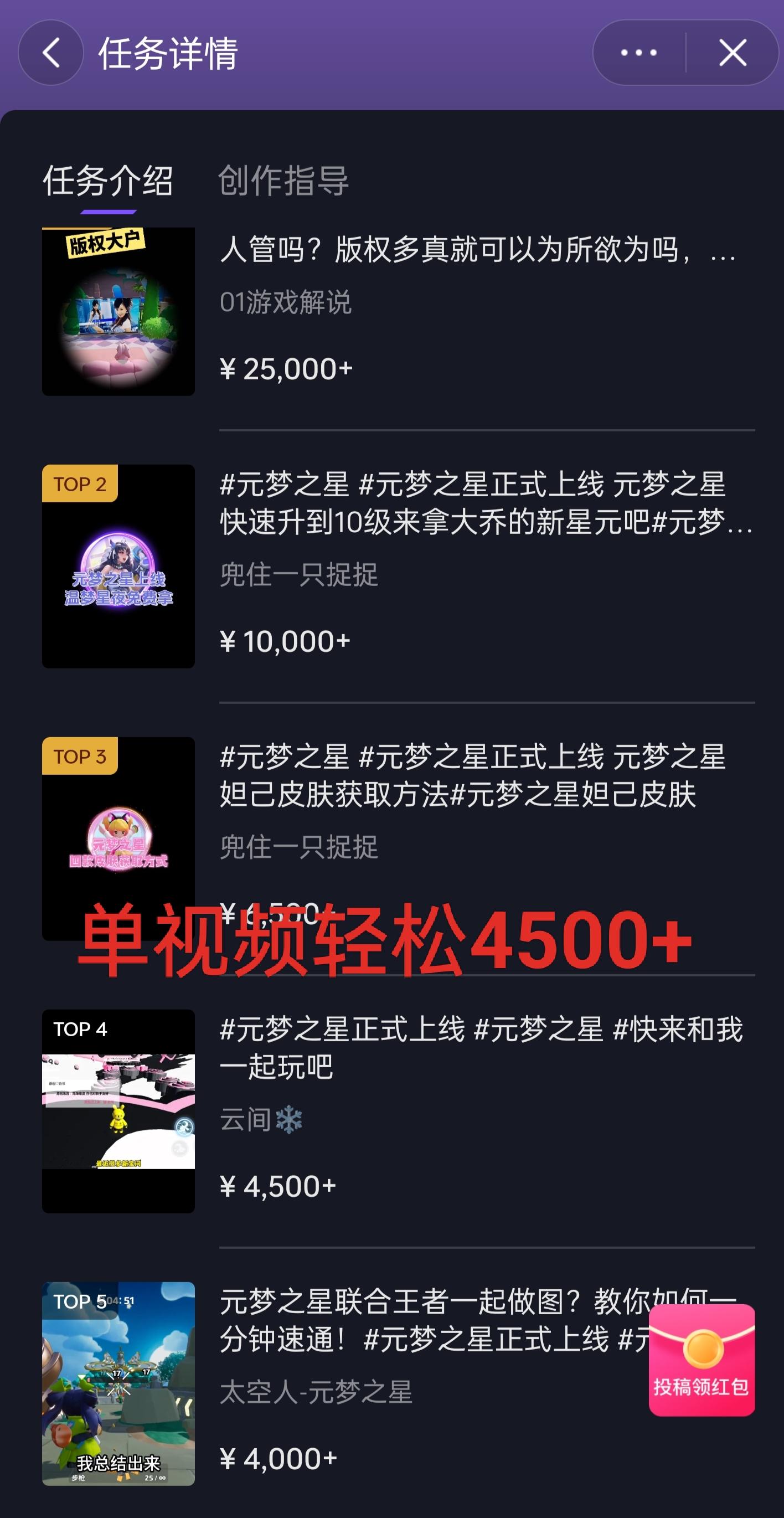 全网揭秘！腾讯手游元梦之星，十分钟顶尖教学，单视频变现4500+月入5位数-百货大全