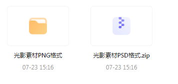 【素材模版分享】绝美光影素材大集合 轻松提升设计质感-百货大全