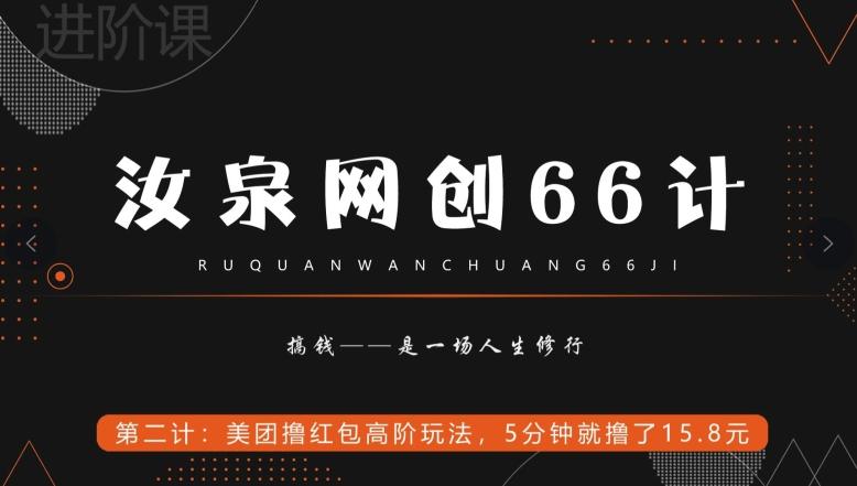 汝泉网创66计之第2计：美团撸红包高阶玩法，5分钟就撸了15块8-百货大全