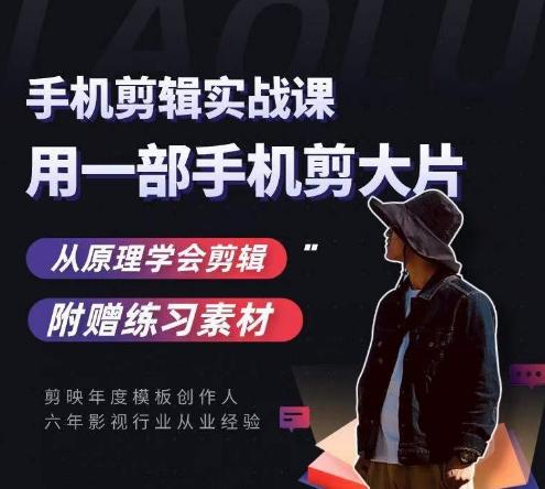 用手机拍出电影感短视频，零基础手机拍摄剪辑-百货大全