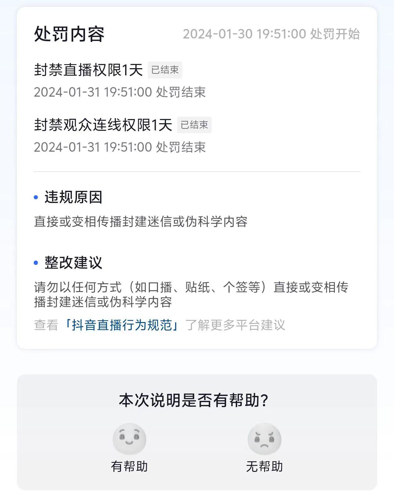图片[1]-农历新年必火直播 财神类最新防封防处罚技术 学会马上播-百货大全
