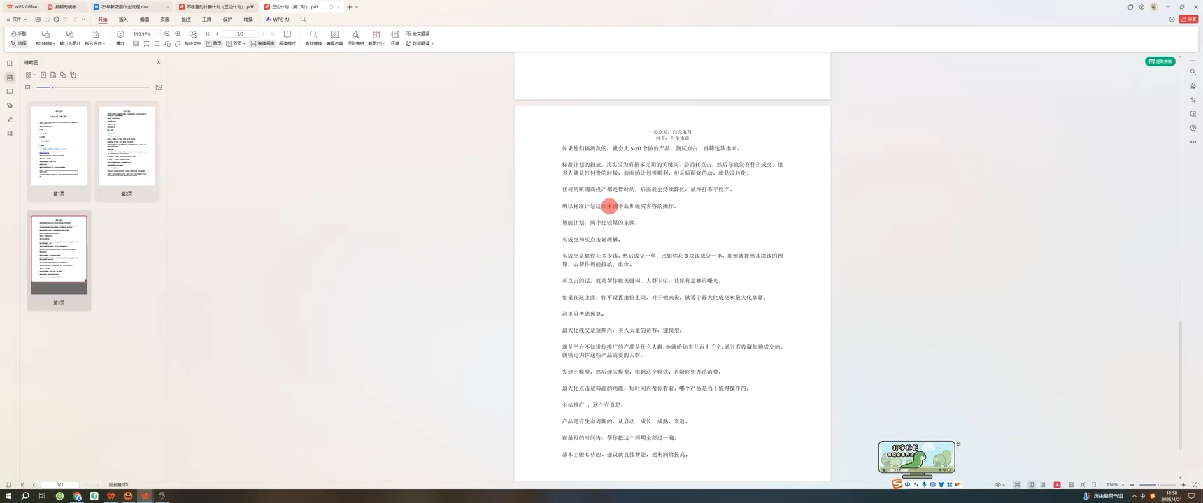 白戈电商·2023-2025淘宝店群运营(更新4月)-百货大全