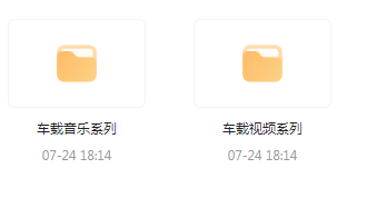 【无损车载音乐分享】【车载必备】音乐＋视频合集 一路相伴 驾驶体验升级-百货大全