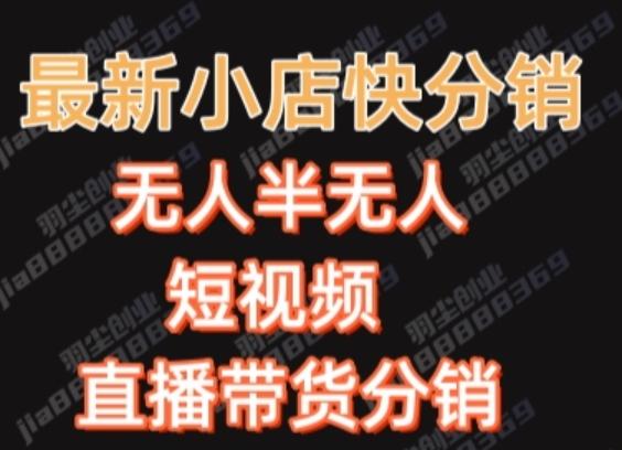 最新收费2680元快手一键搬运短视频矩阵带货赚佣金月入万起-百货大全