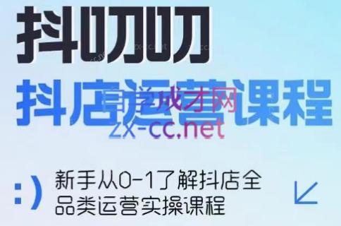 蒋老师·2024抖店全品类运营课程-百货大全