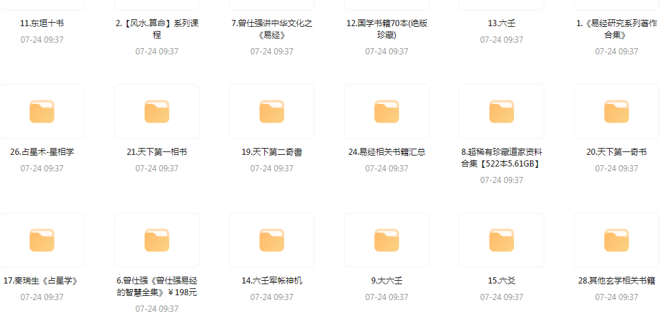 精整风水玄学专题-百货大全
