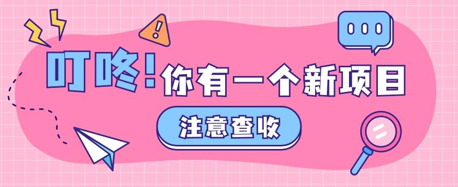 0门槛人人可做懒人零撸项目，单机一天20+，多账号操作赚更多-百货大全